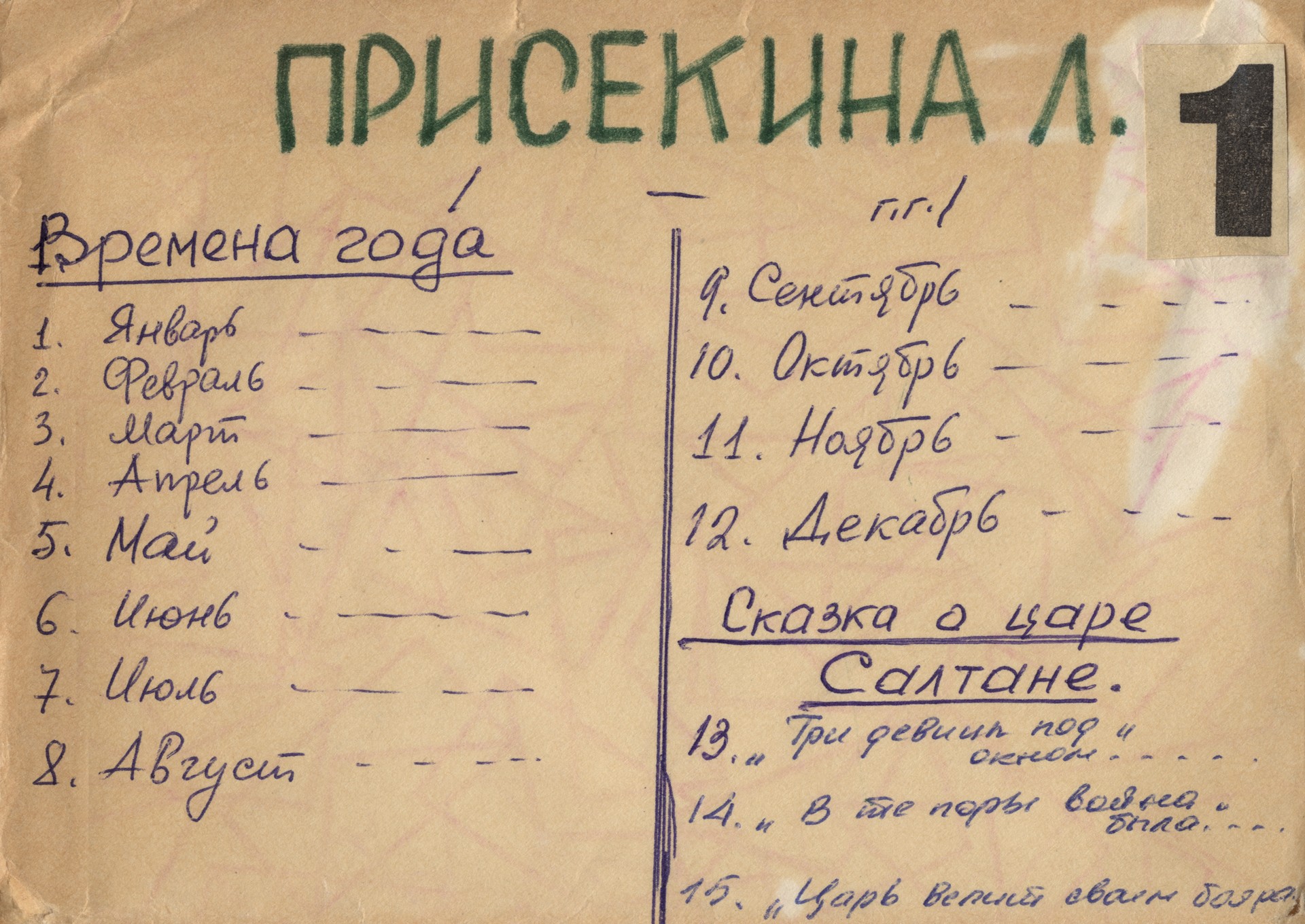 Присекина Л.Х