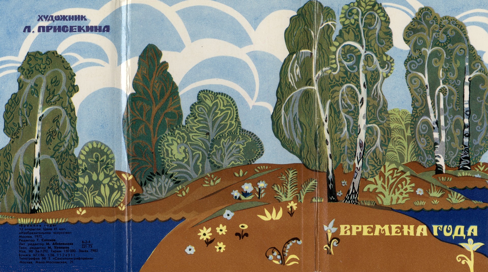 Времена года. Серия открыток