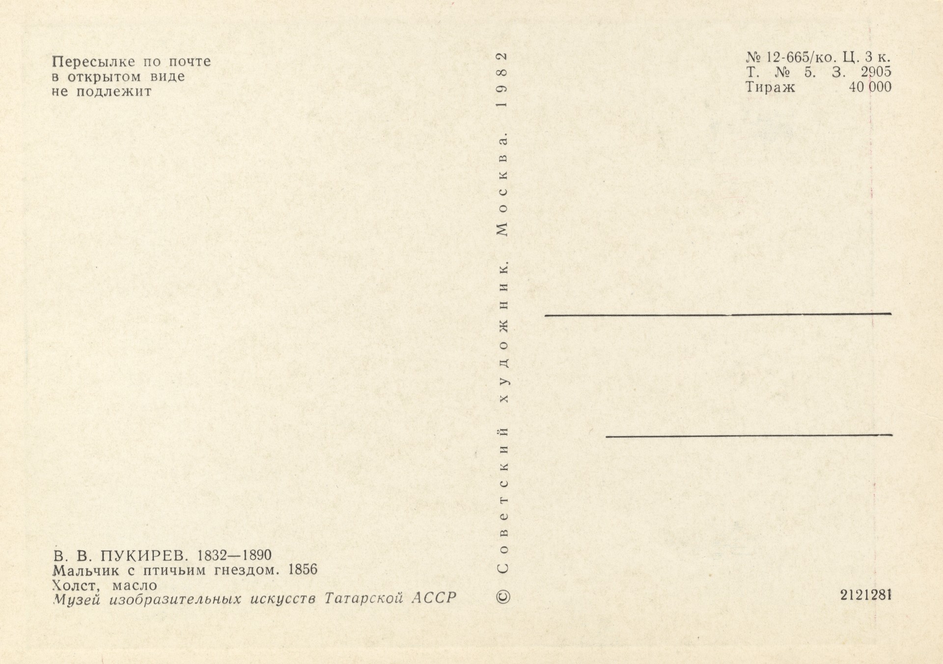 Мальчик с птичьим гнездом. Надписы