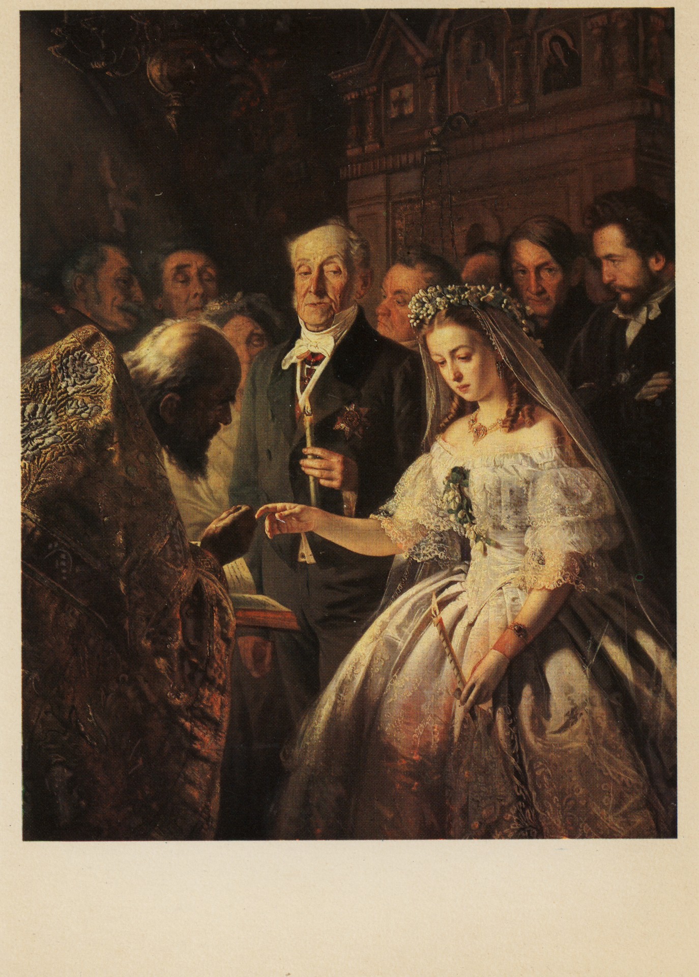 Неравный брак