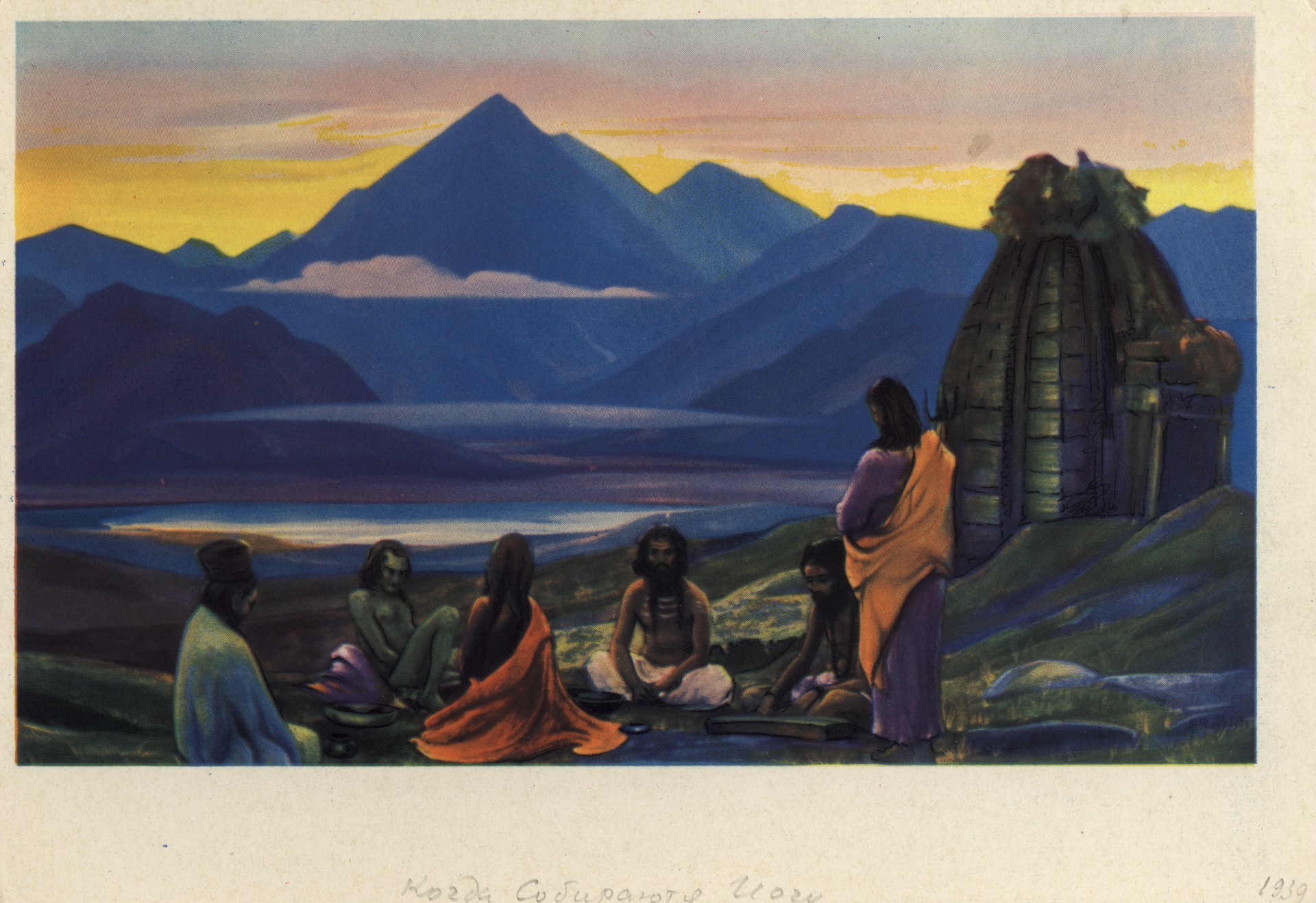 Когда собираются йоги