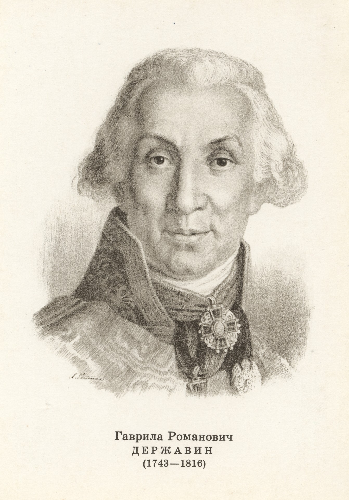 Художник Л. Ройтер