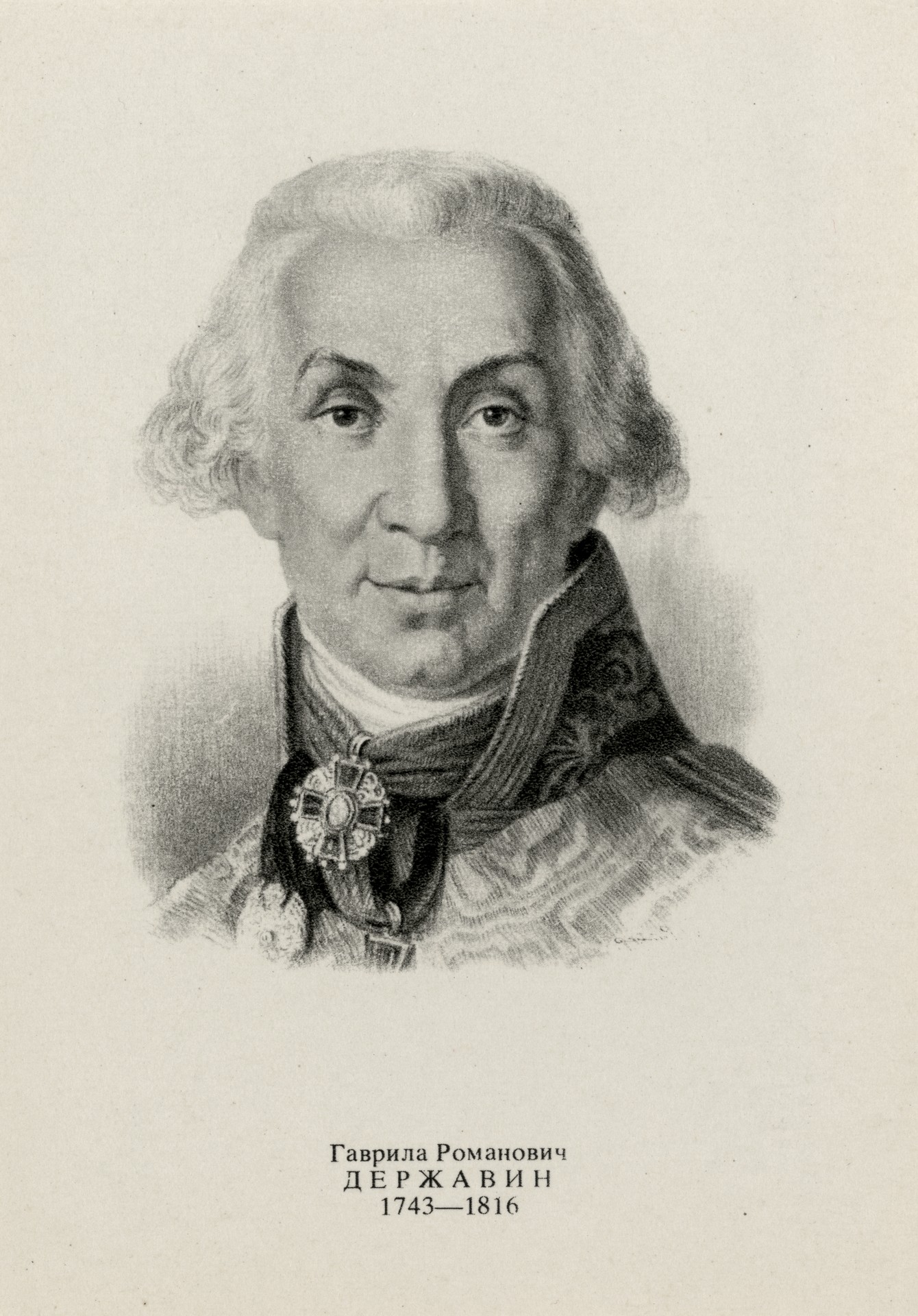 Литография Ройтера с портрета работы Боровиковского