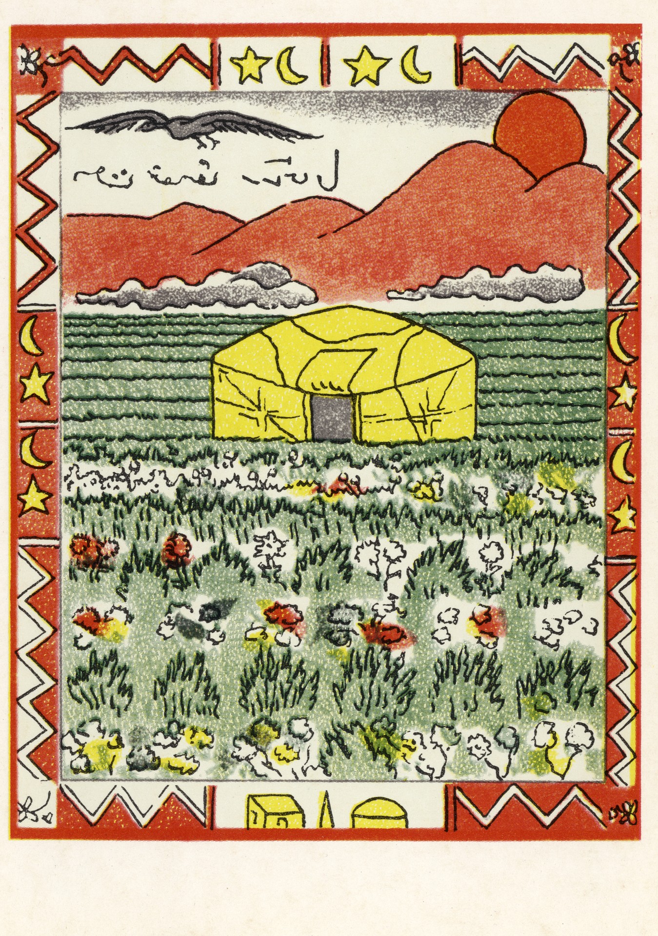 Иллюстрация к повести Лескова Очарованный странник