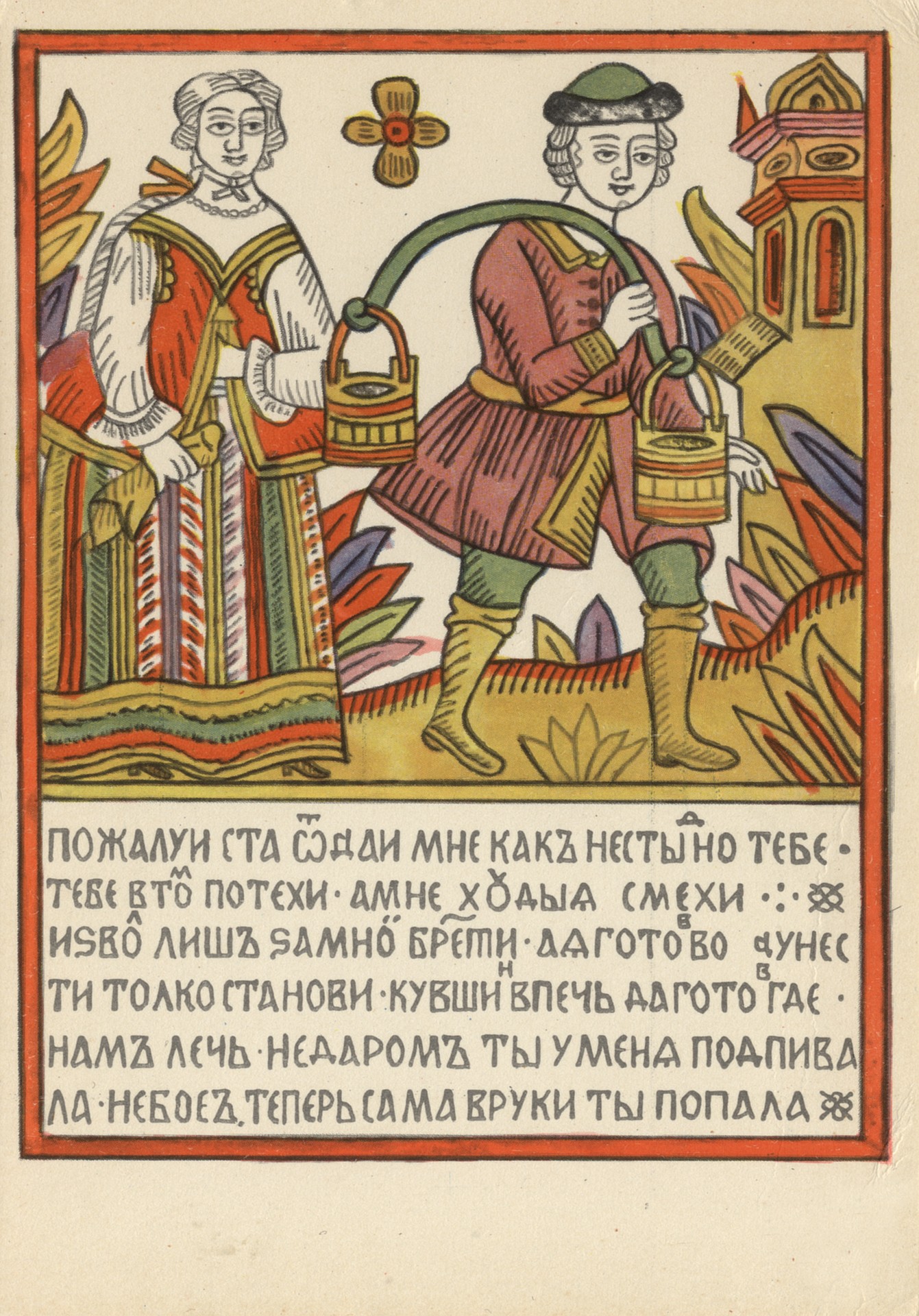 Отдай мне ведро