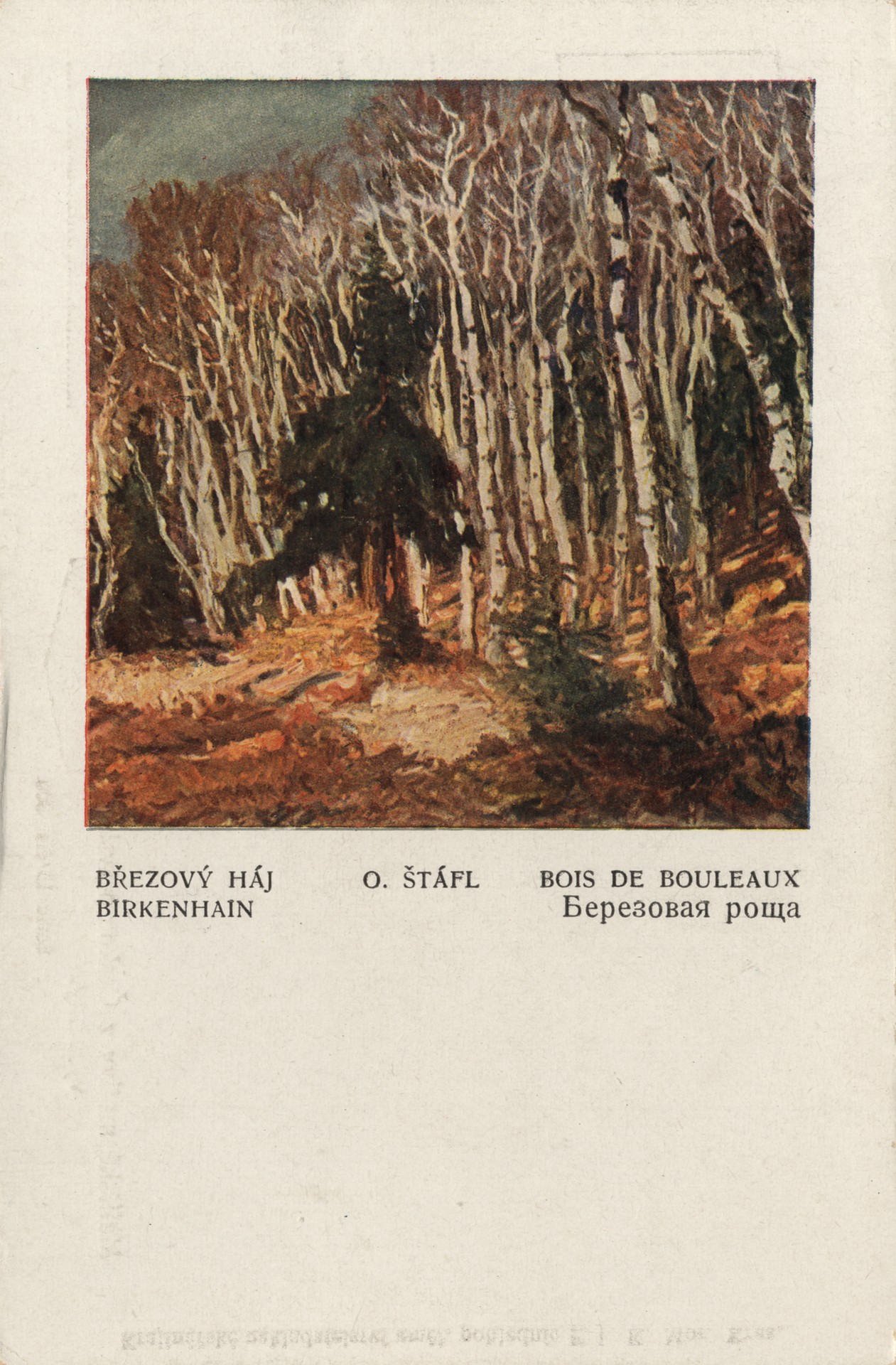 Берёзовая роща