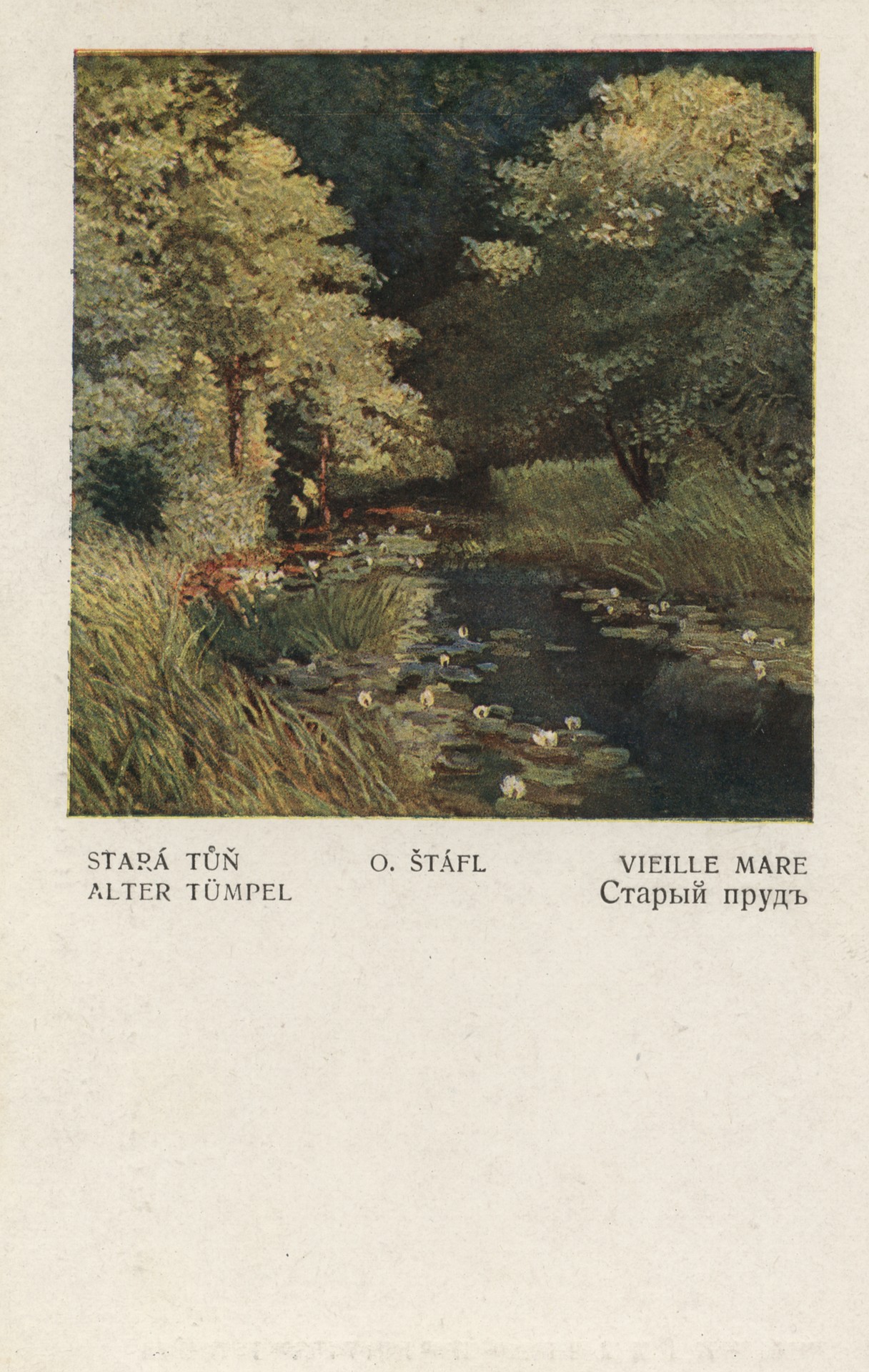 Старый пруд
