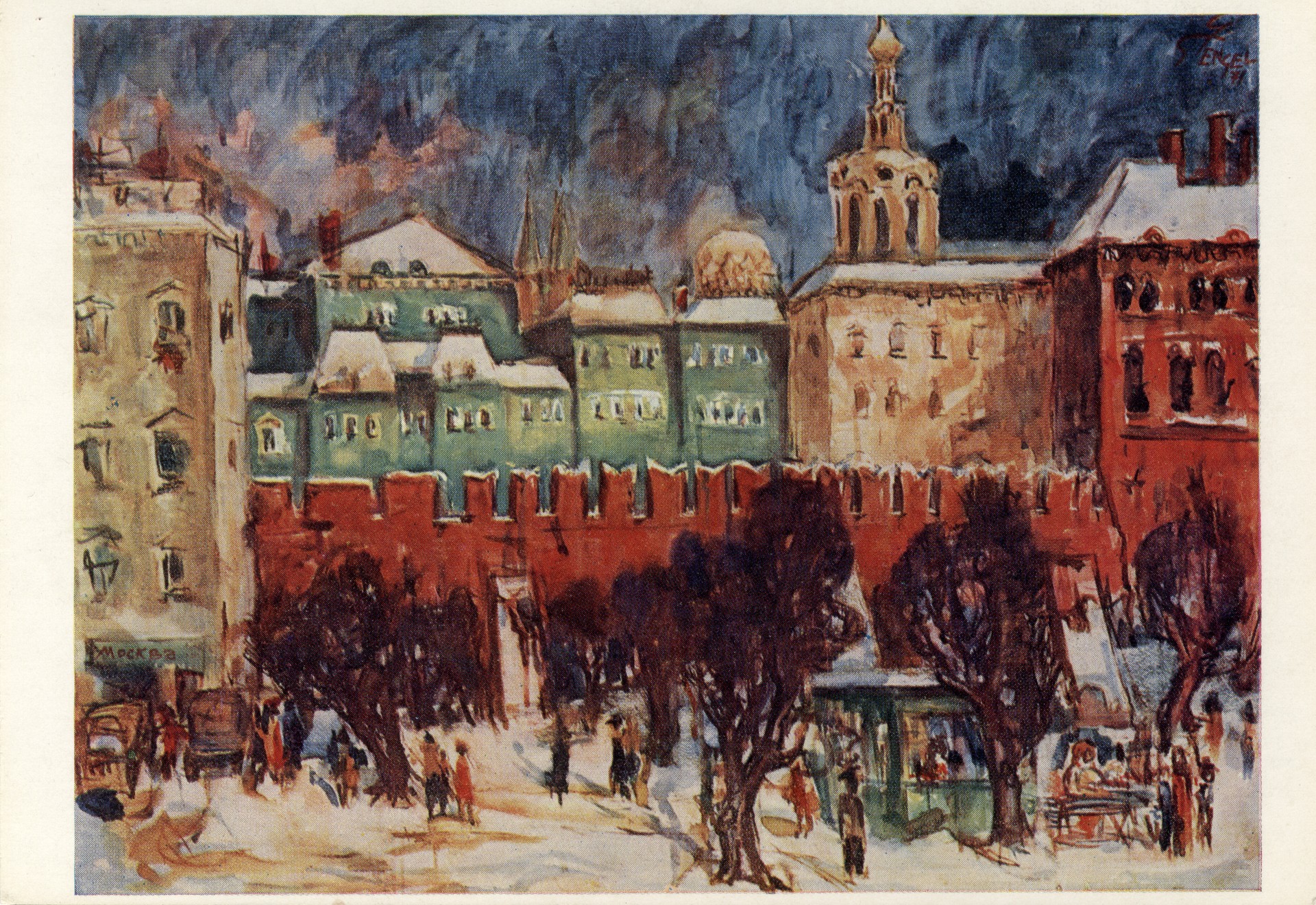 У старого Крмеля в Москве