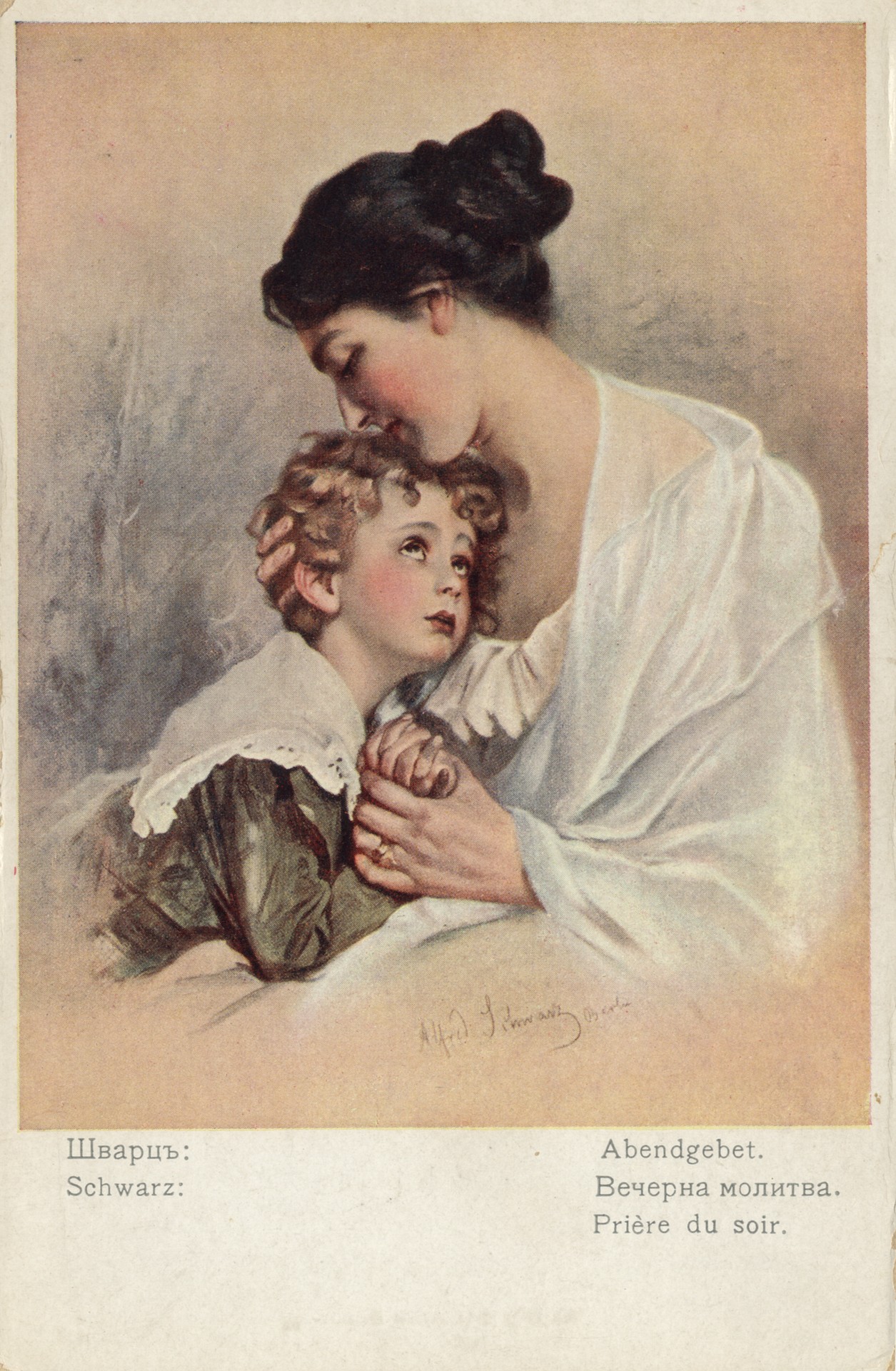 Вечерняя молитва