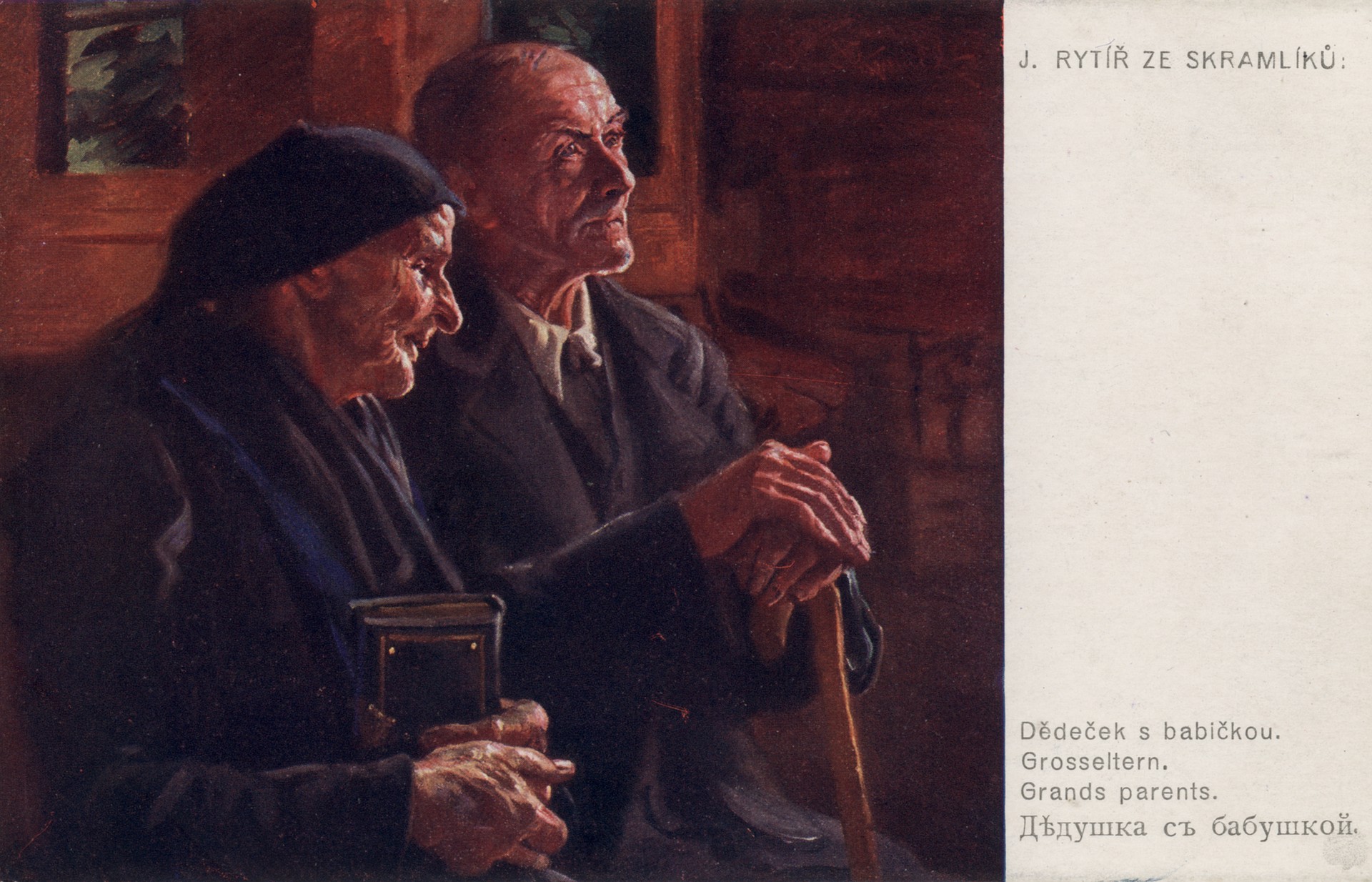 Дедушка с бабушкой