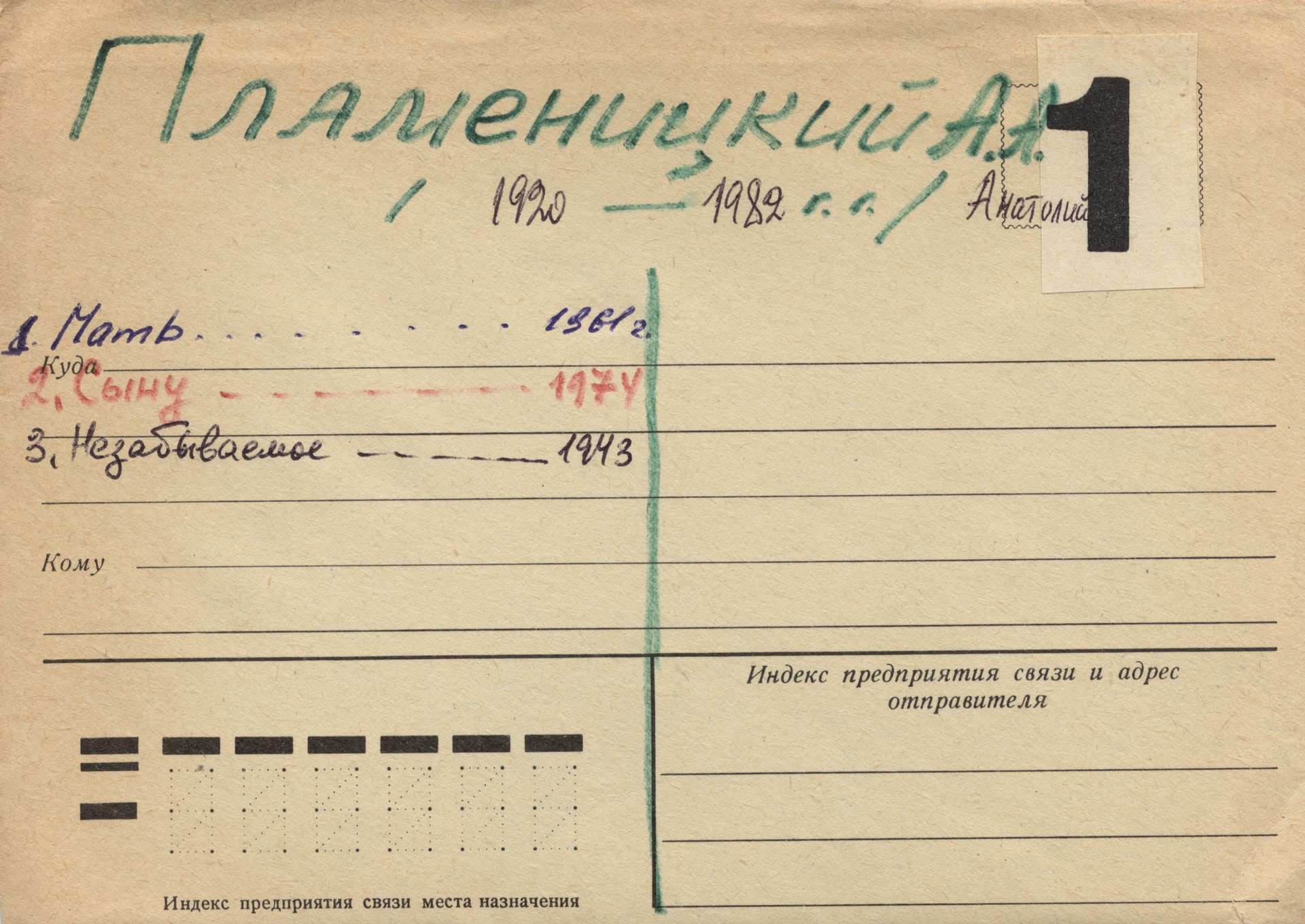 Пламеницкий