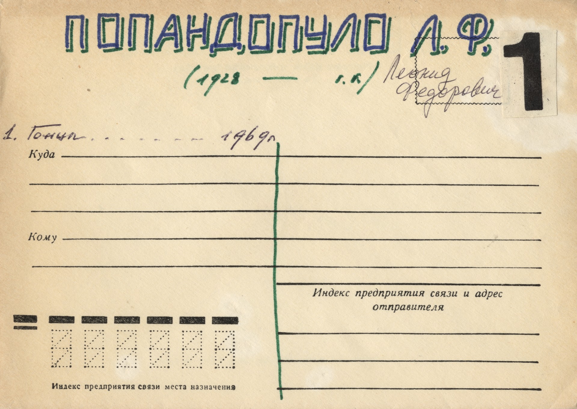 Попандопуло