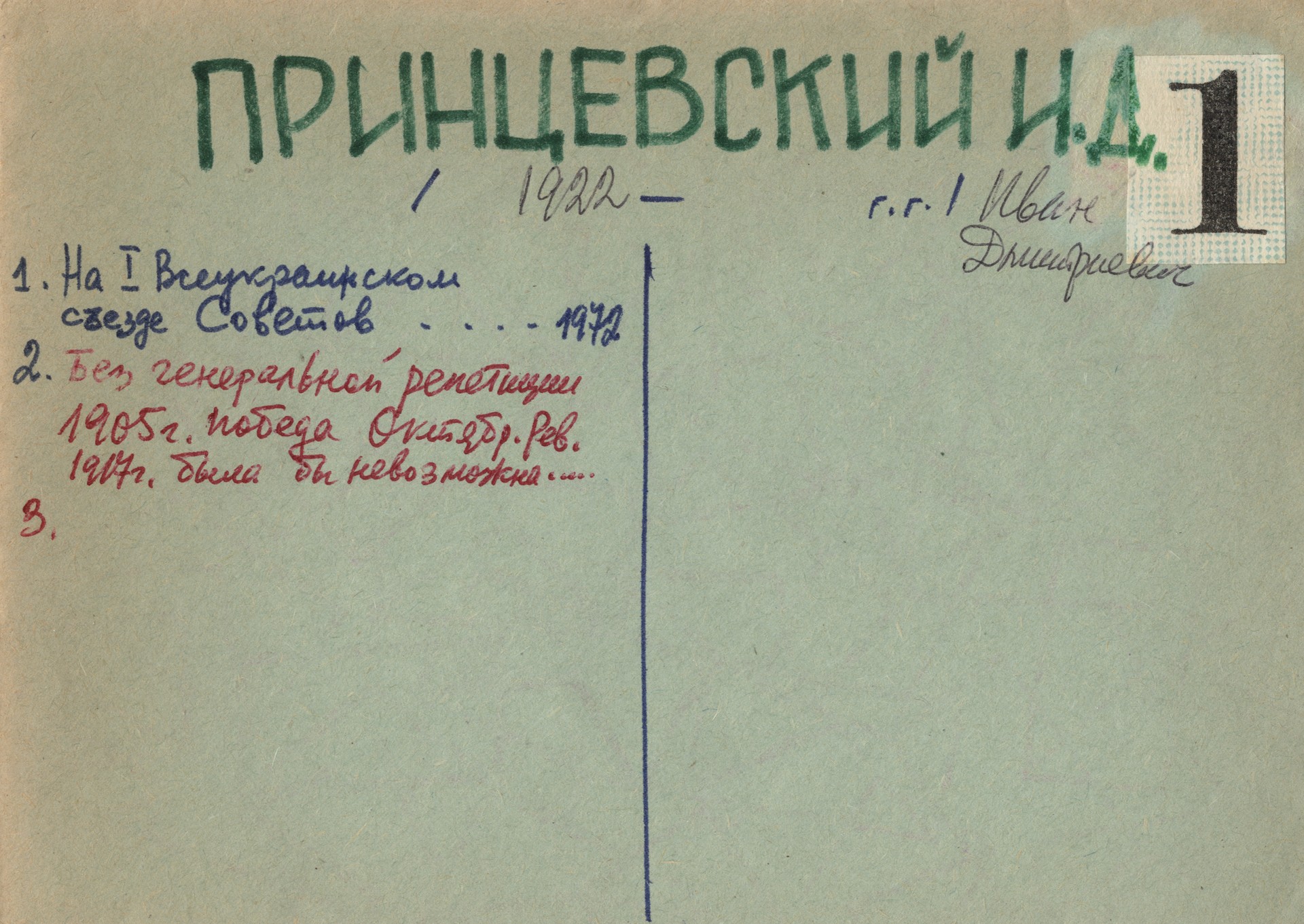 Принцевский