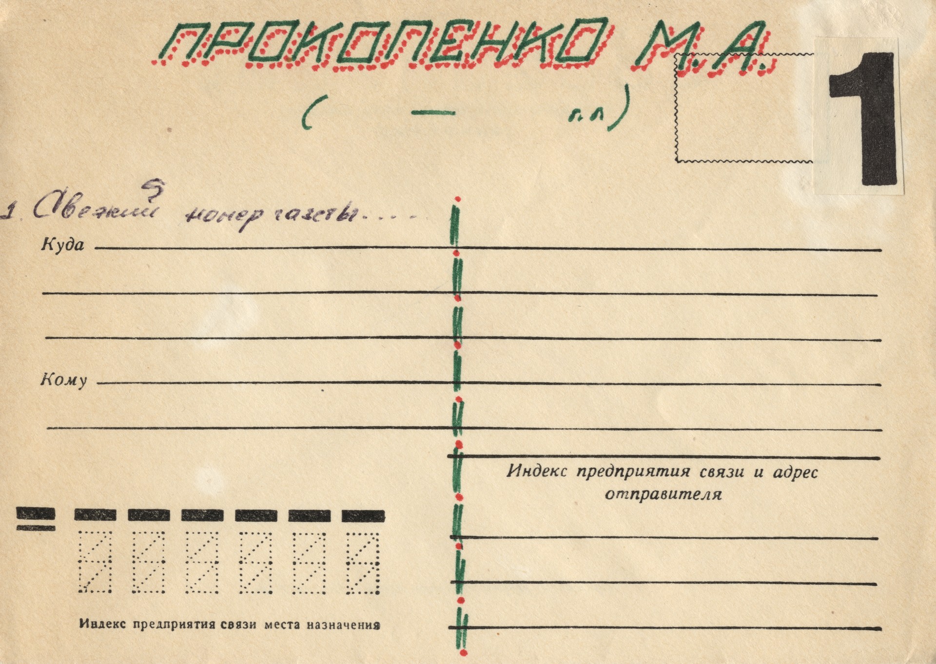 Прокопенко