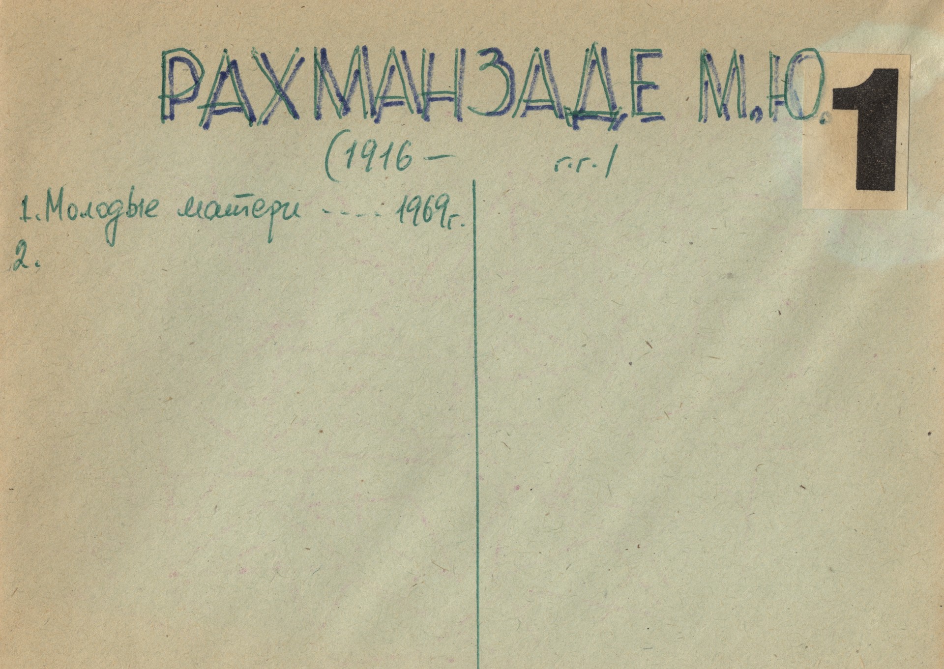 Рахманзаде