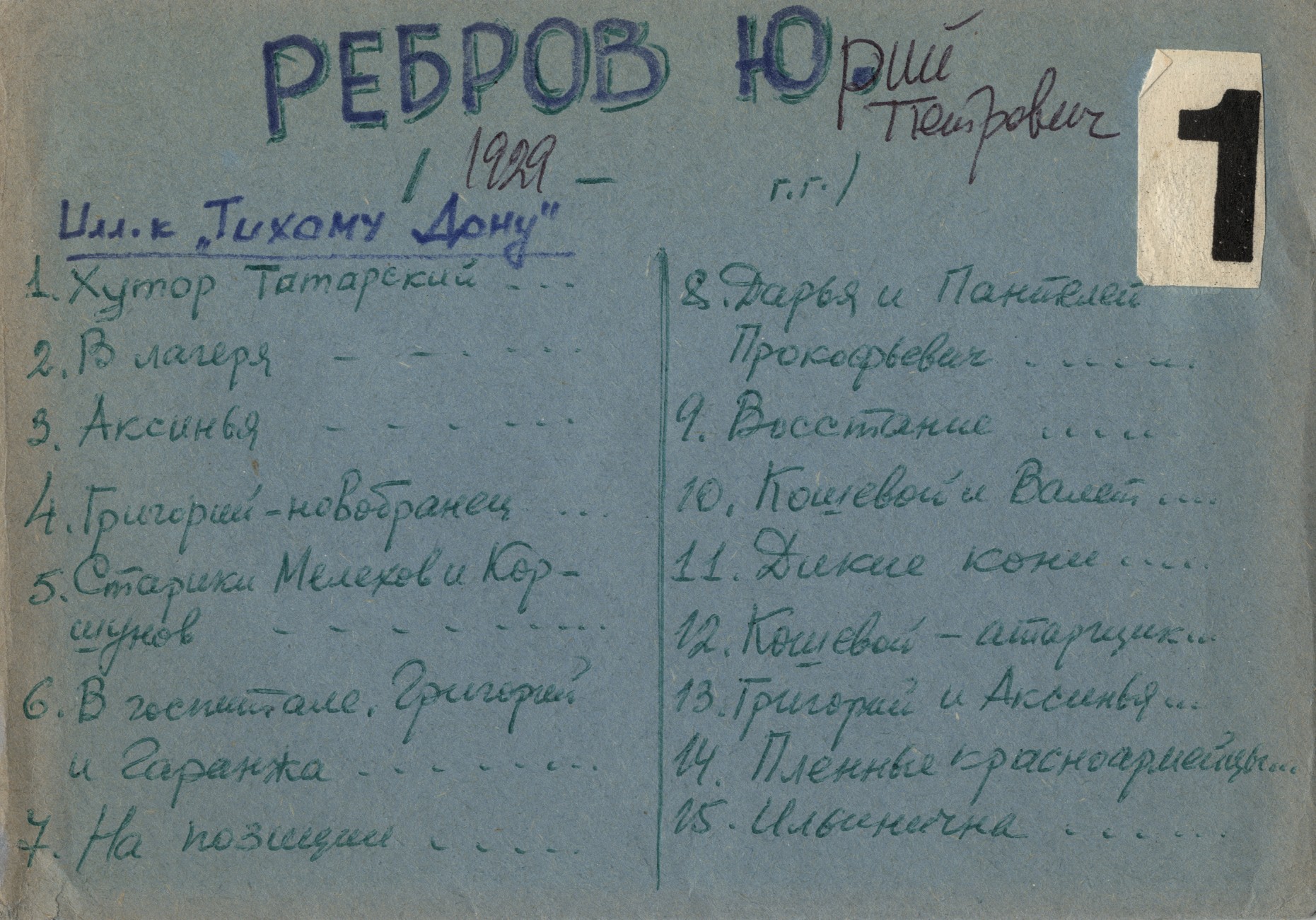 Ребров