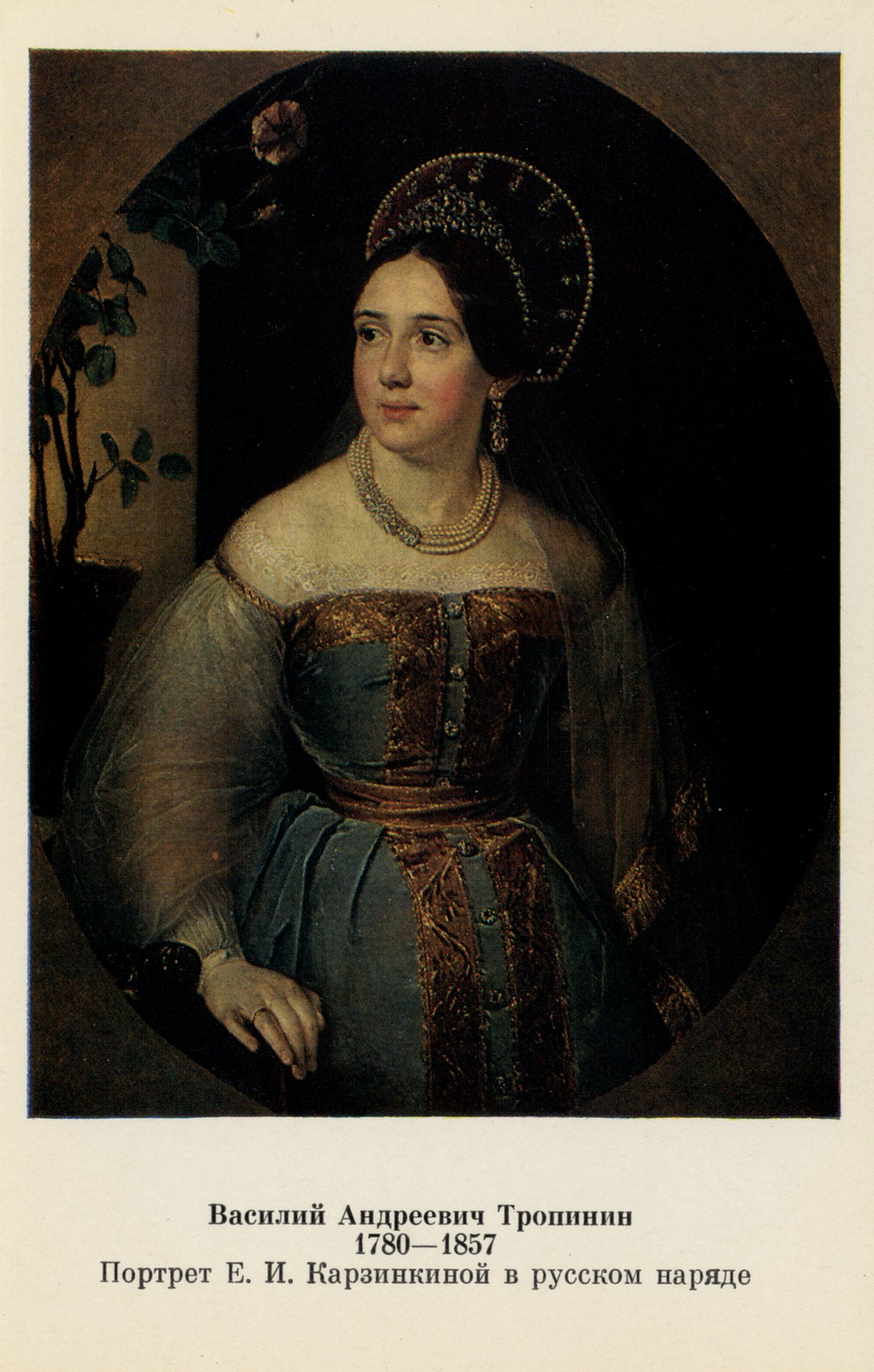 Портрет Е.И Карзинкиной в русском наряде