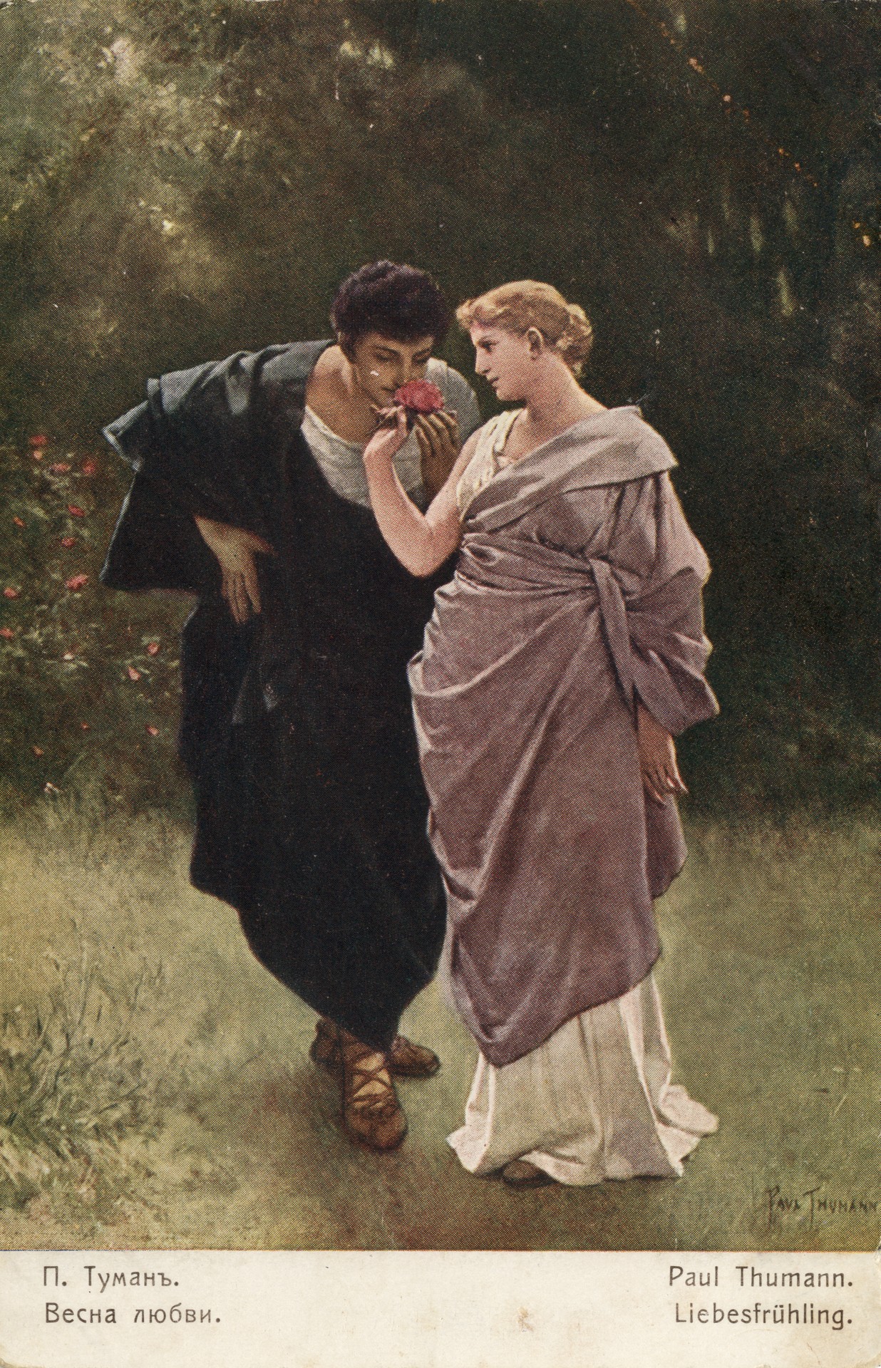 Весна любви